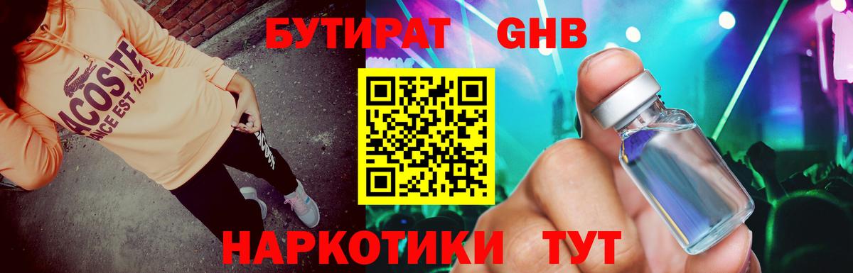 Бутират вода Гусь-Хрустальный