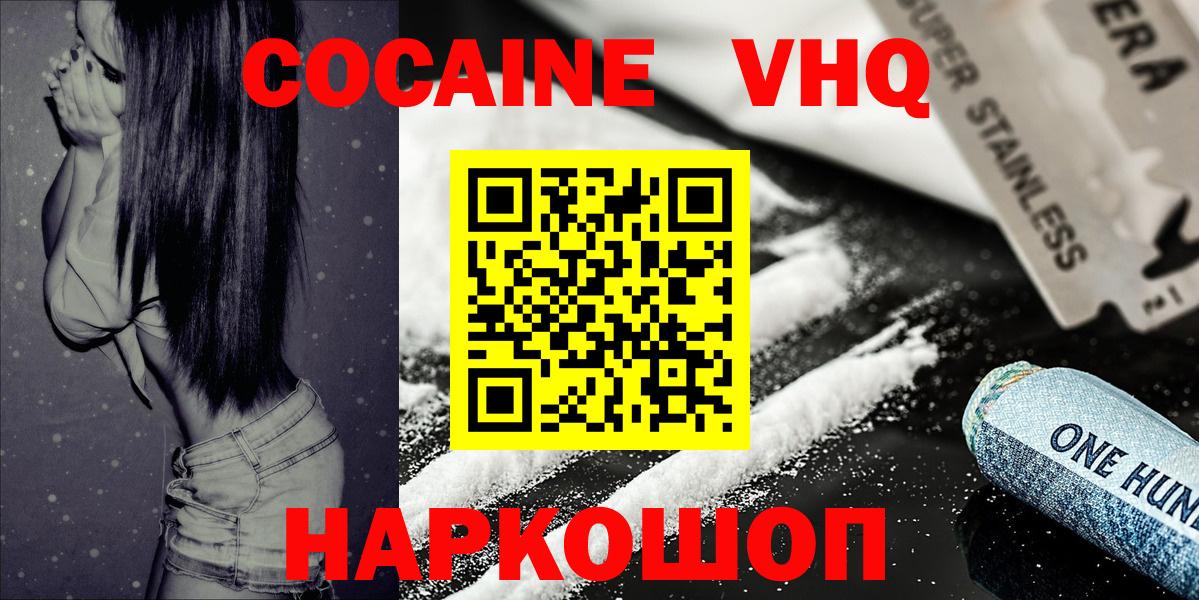 Кокаин Перу  Вход с VPN  Гусь-Хрустальный 