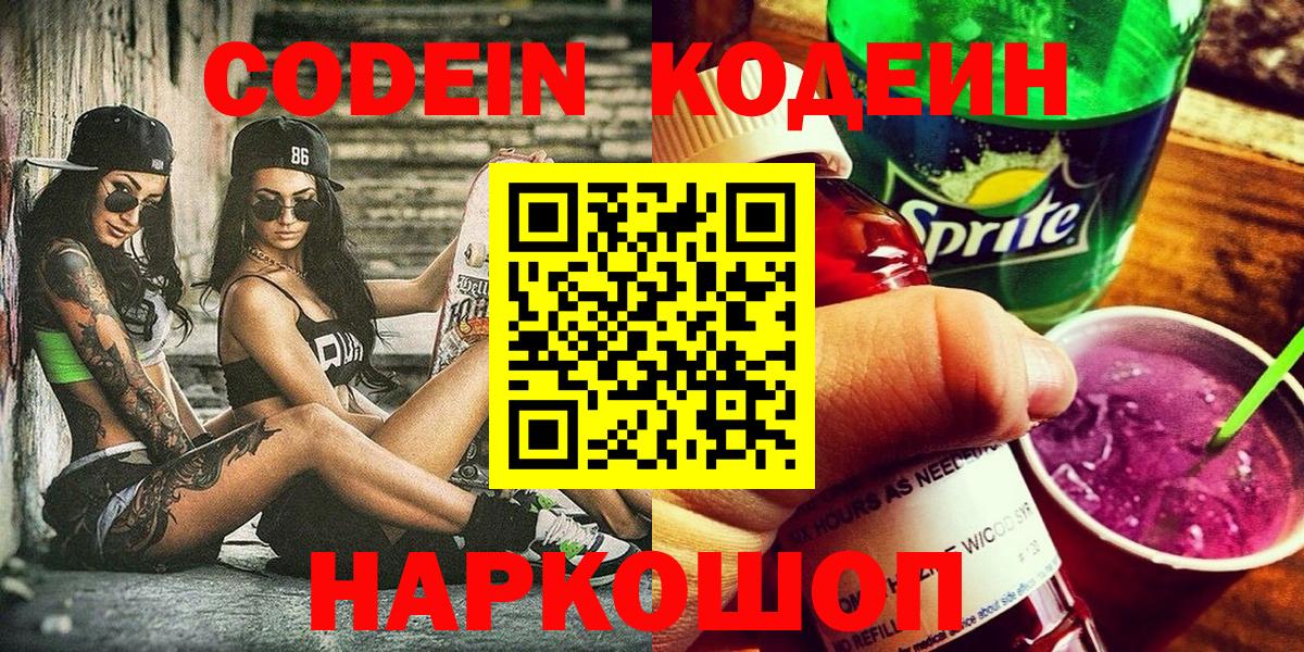 Гусь-Хрустальный  Кодеин напиток Lean (лин)  Вход с VPN 