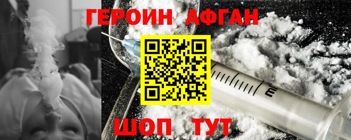 Героин Heroin  Вход с VPN  Героин  Гусь-Хрустальный 