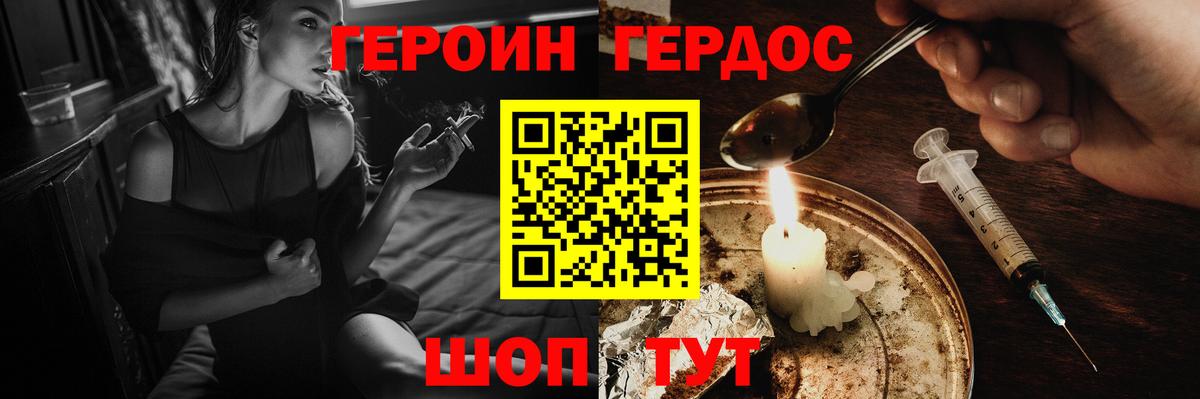 Героин Heroin Гусь-Хрустальный